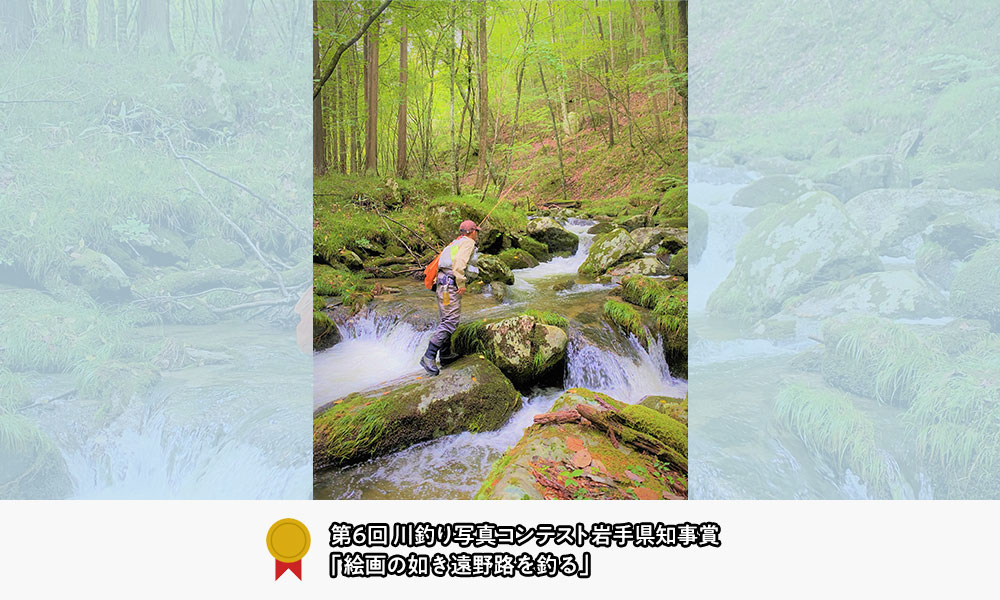 写真コンテスト岩手県知事賞